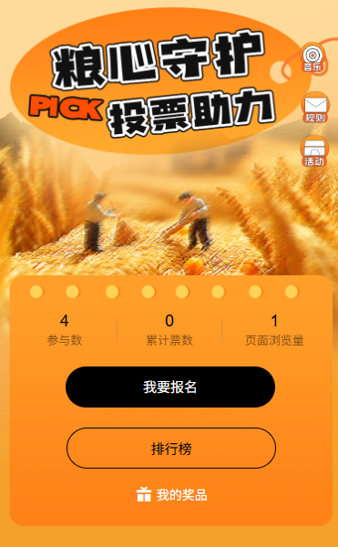 “汇聚民意护粮食” 世界粮食日全民投票