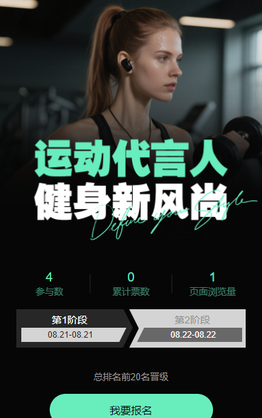 角逐运动代言人 投票