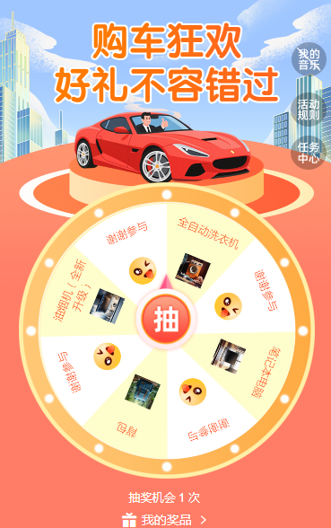购车狂欢好礼不容错过  抽奖
