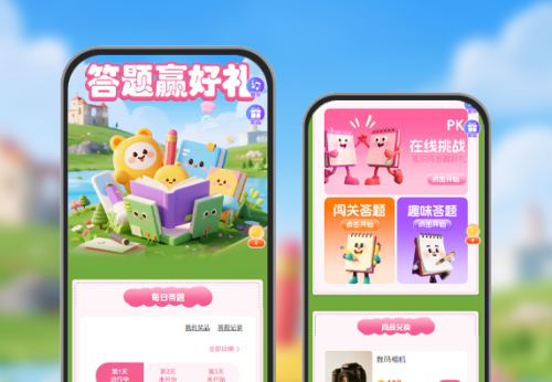 答题赢好礼