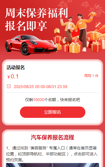 周末保养福利报名即享  活动报名