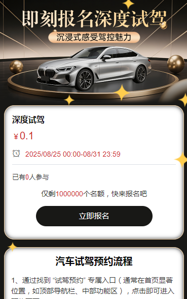 即刻报名深度试驾 活动报名