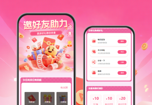 邀好友助力|更多好礼等你拿