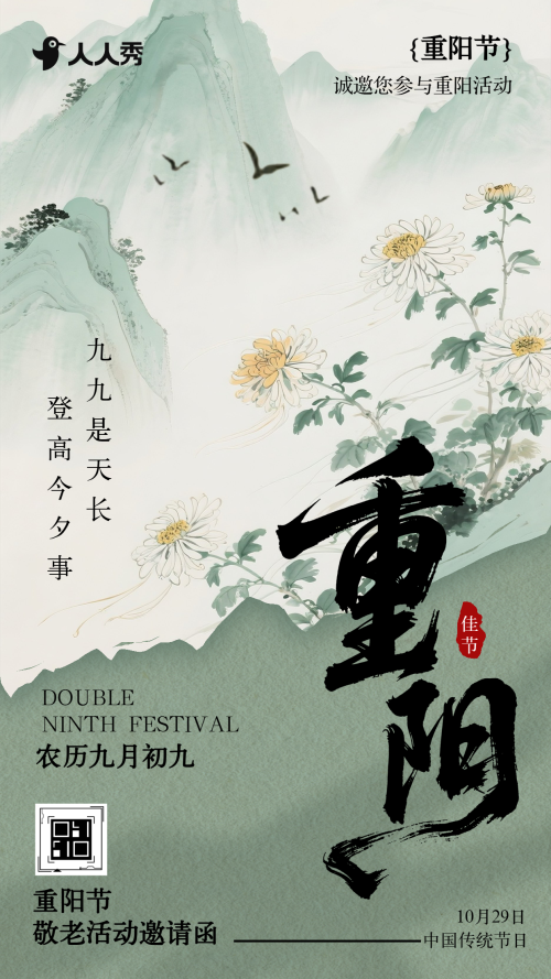 重阳节商务活动邀请函老年人讲座邀请函