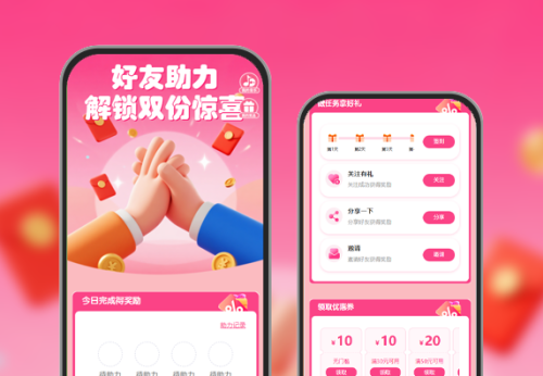 好友助力解锁双方惊喜