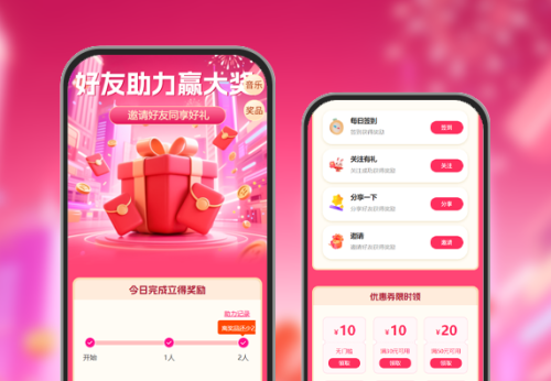 好友助力赢大奖|邀请还有同享好礼