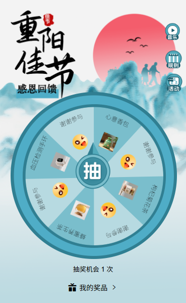 重阳佳节幸运大转盘抽奖感恩回馈献礼