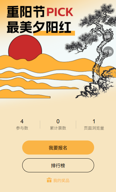 敬老爱老最美夕阳红照片投票评选活动