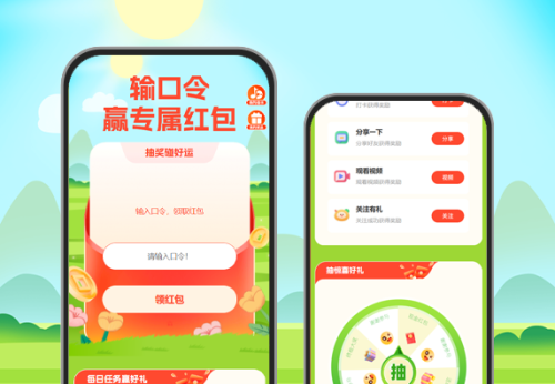 输口令赢专属红包