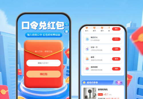 口令兑红包|大奖轻松带回家