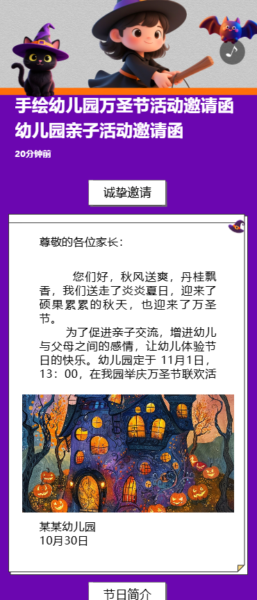 手绘幼儿园万圣节活动邀请函幼儿园亲子活动邀请函
