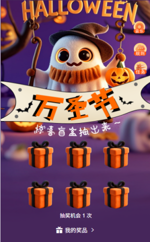 卡通万圣节狂欢万圣夜盲盒抽奖有礼