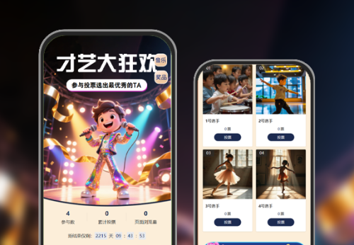 才艺大狂欢|投票选出最优秀的TA