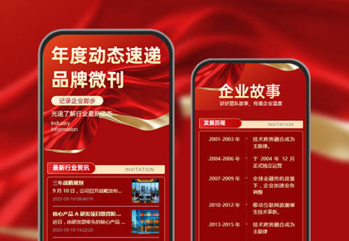 年度动态速递 品牌微刊   企业微刊