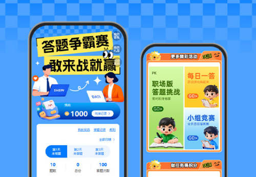 精英答题赛，冠军等你来  知识答题