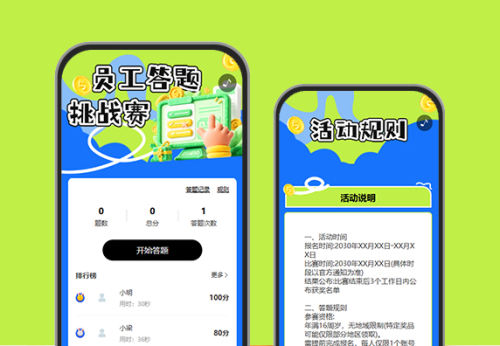 员工趣味答题活动赢积分奖品答题挑战