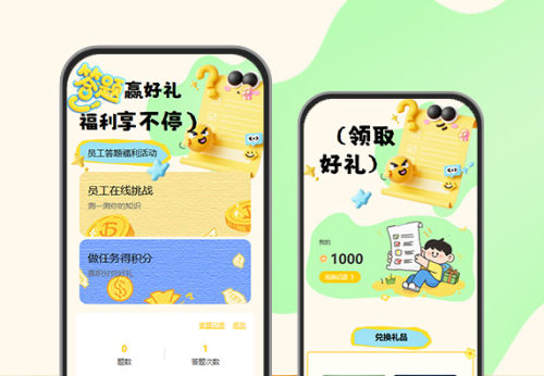 员工趣味答题活动赢积分奖品答题挑战