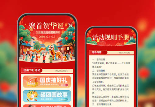 云端颂华诞，聚力启新程  节日活动