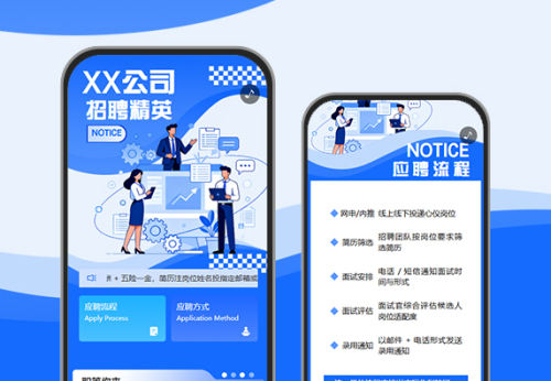 员工招聘行政通知公告