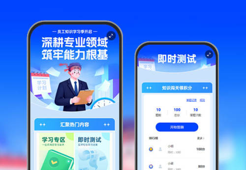 员工知识学习活动 知识学习