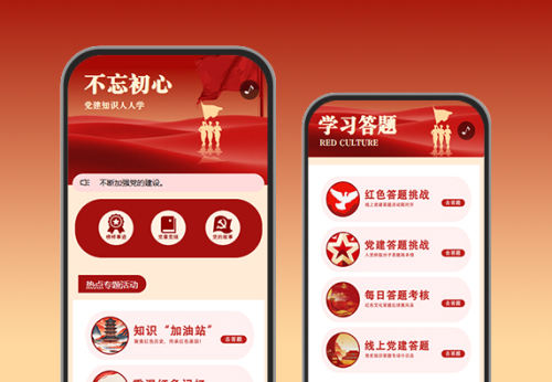 红色教育党建文化知识答题互动