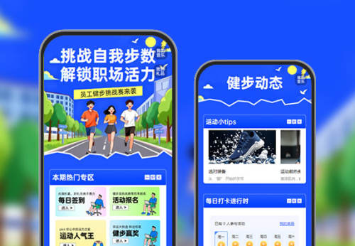 员工健步挑战赛开跑  健步挑战