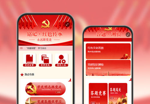 答题悟初心党史竞答强党性活动