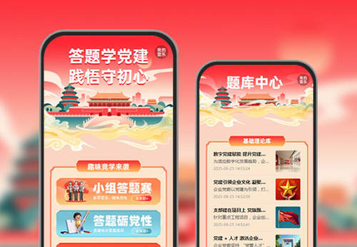 答题学党建，践悟守初心  党建答题