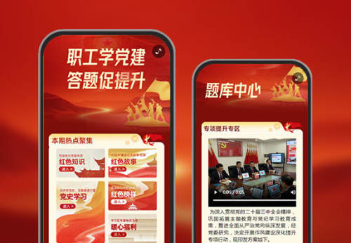职工学党建 答题促提升  党建答题