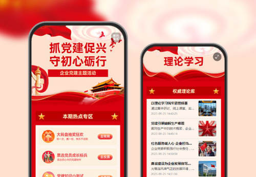 抓党建促兴 守初心砺行  党建宣传