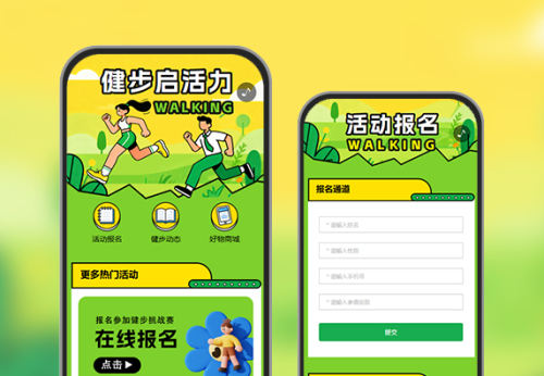 新程同迈步活力向未来员工健步挑战
