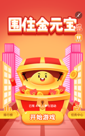 围住金元宝