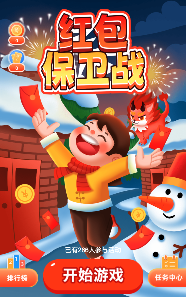 红包保卫战