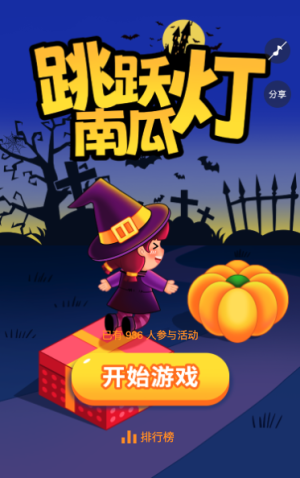 跳跃南瓜灯