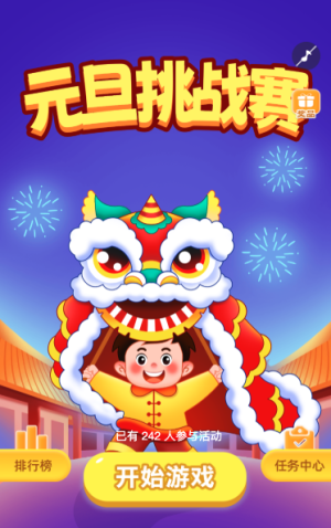 元旦挑战赛