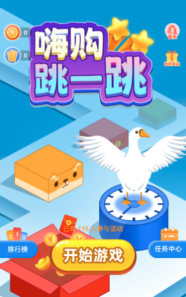 嗨购跳一跳