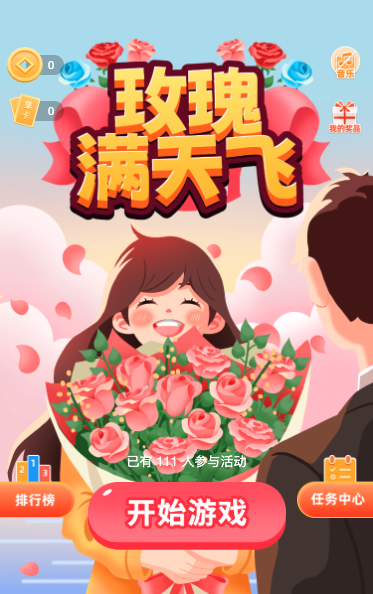 玫瑰满天飞