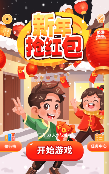 新年有红包