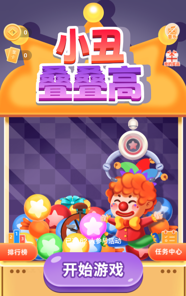 小丑叠叠高