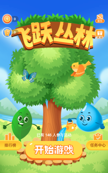 飞跃丛林