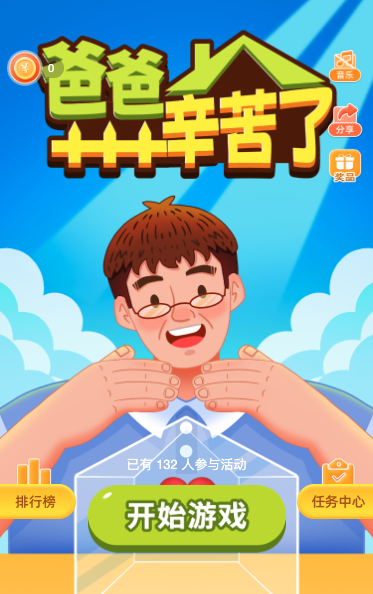 爸爸辛苦了