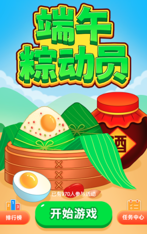 端午粽动员