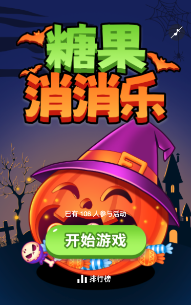 糖果消消消