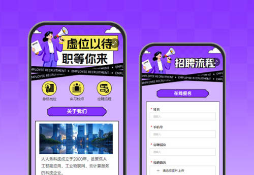 虚位以待职等你来  员工招聘