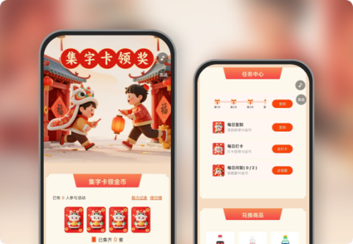 元旦集字卡领奖