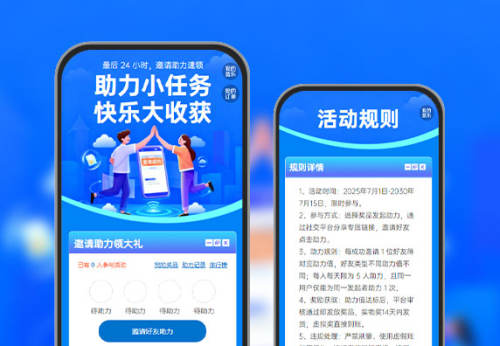 助力小任务，快乐大收获  邀请获客