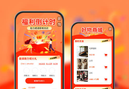 福利倒计时！邀请助力速领  邀请获客