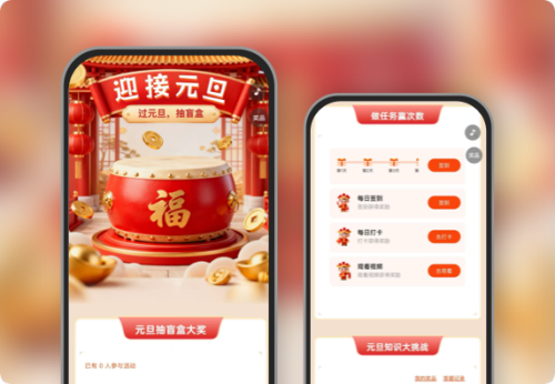 过元旦抽幸运盲盒