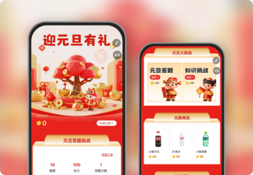 迎元旦有礼