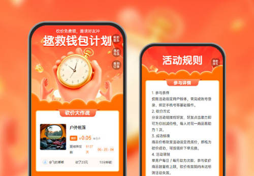 砍价免费领，福利送不停​  砍价